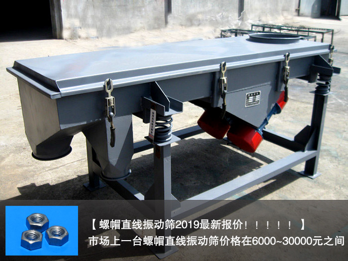 螺帽分級直線振動篩 螺帽分級直線振動篩
