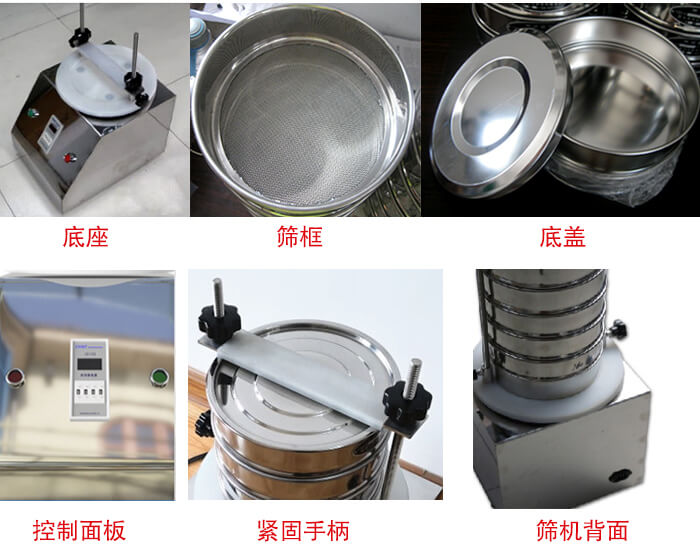 試驗篩細節：1，緊定手柄：特殊形狀設計，勝利更省心。2，檢驗篩：國家標準，品質保證。3，時間繼電器：可設定時間，獨立開關，控制自由。4，電源插頭：高溫高壓成型，更安全，更穩固。