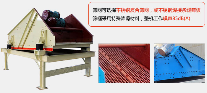 脫水振動篩特點及優(yōu)勢:脫水效果好,產量大,工作噪音低,入料均勻。