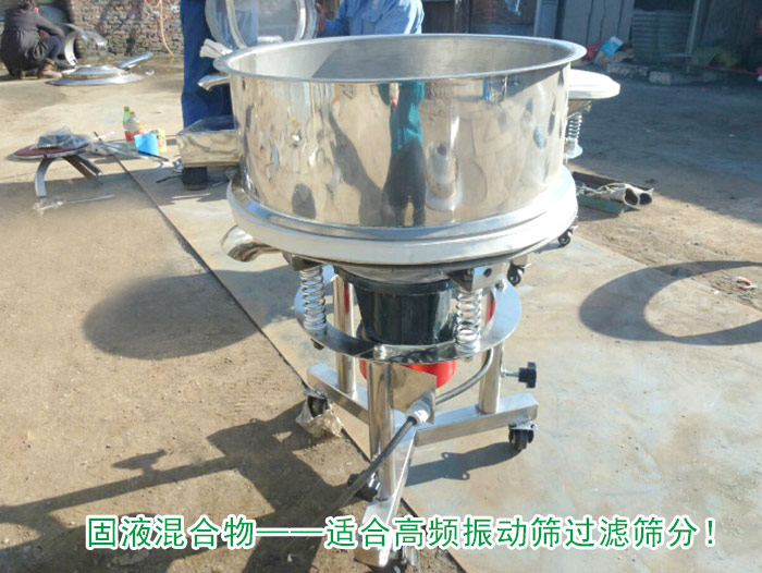 固液混合物振動(dòng)篩