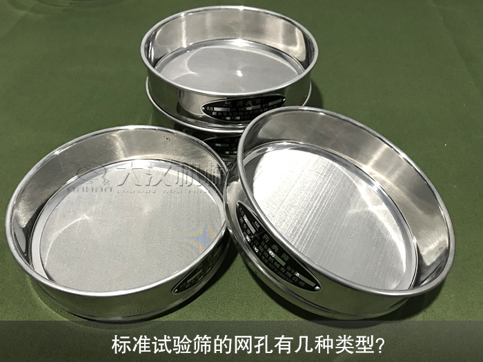 標準試驗篩