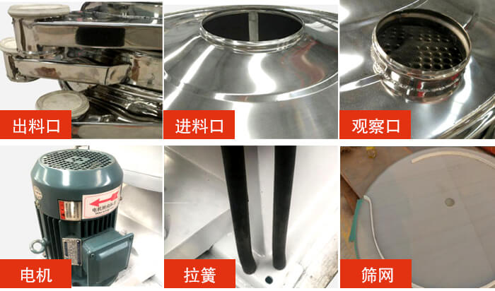 搖擺篩細節(jié)展示:出料口,進料口,觀察口,電機,拉簧,篩網等。